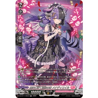 画像1: 魔界に咲く孤高の華メナディエイル【SR】{DZ-BT11/SR39}《リリカルモナステリオ》