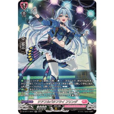 チアフルバタフライフリンダ【SR】{DZ-BT11/SR41}《リリカルモナステリオ》