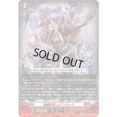 画像1: 〔状態A-〕閻魔忍鬼ムジンロード【RRR】{DZ-BT12/001}《ドラゴンエンパイア》