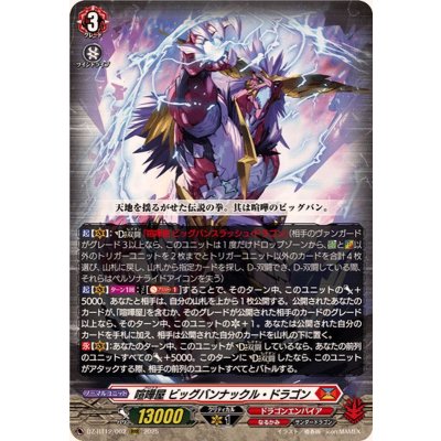 喧嘩屋ビッグバンナックル・ドラゴン【RRR】{DZ-BT12/002}《ドラゴンエンパイア》