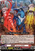 旋虐竜ベリジェアクロ【RRR】{DZ-BT12/003}《ドラゴンエンパイア》
