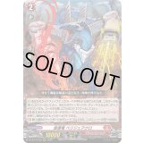 〔状態A-〕旋虐竜ベリジェアクロ【RRR】{DZ-BT12/003}《ドラゴンエンパイア》