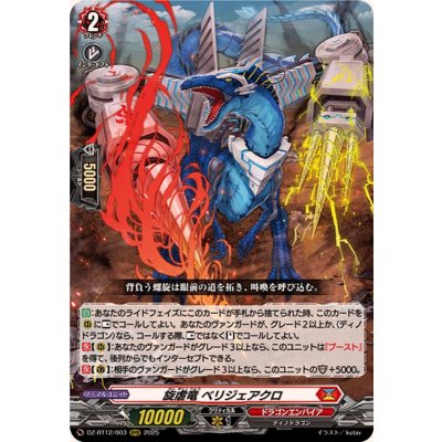 旋虐竜ベリジェアクロ【RRR】{DZ-BT12/003}《ドラゴンエンパイア》