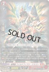 〔状態B〕喧嘩屋ワイルドフィスト・ドラゴン【RRR】{DZ-BT12/004}《ドラゴンエンパイア》