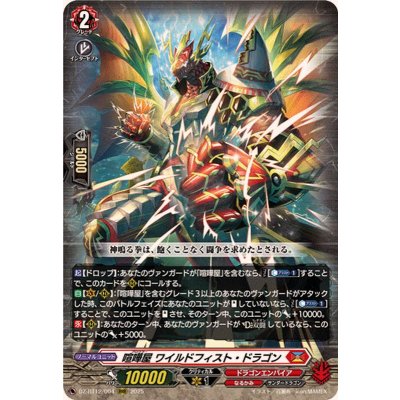 喧嘩屋ワイルドフィスト・ドラゴン【RRR】{DZ-BT12/004}《ドラゴンエンパイア》