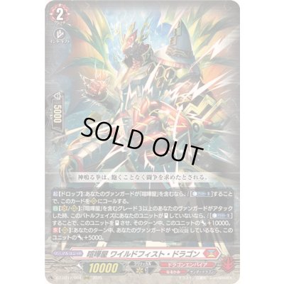 画像1: 〔状態B〕喧嘩屋ワイルドフィスト・ドラゴン【RRR】{DZ-BT12/004}《ドラゴンエンパイア》