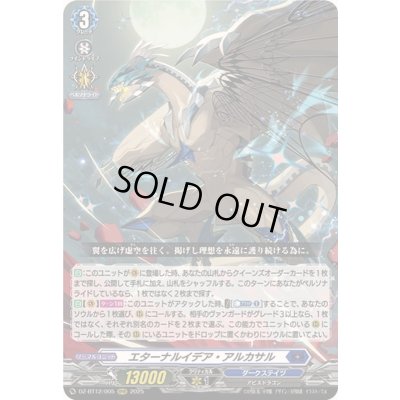 画像1: 〔状態B〕エターナルイデア・アルカサル【RRR】{DZ-BT12/005}《ダークステイツ》