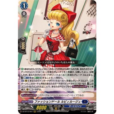 ファッションドールルビィルージュ【RRR】{DZ-BT12/007}《ダークステイツ》