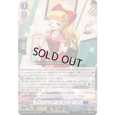 画像1: 〔状態A-〕ファッションドールルビィルージュ【RRR】{DZ-BT12/007}《ダークステイツ》