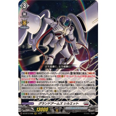 グランドアームズシルエット【RRR】{DZ-BT12/008}《ブラントゲート》