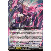 葬空死団裂空鬼神アーヴァガルダ・マスクス【RRR】{DZ-BT12/009}《ブラントゲート》