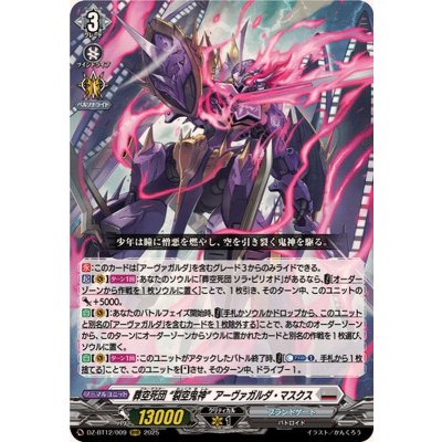 画像1: 葬空死団裂空鬼神アーヴァガルダ・マスクス【RRR】{DZ-BT12/009}《ブラントゲート》