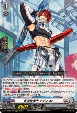 熟達整備士アディスト【RRR】{DZ-BT12/010}《ブラントゲート》