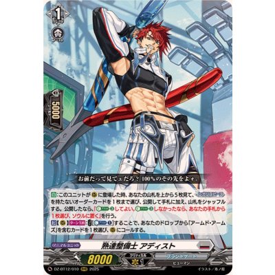 熟達整備士アディスト【RRR】{DZ-BT12/010}《ブラントゲート》