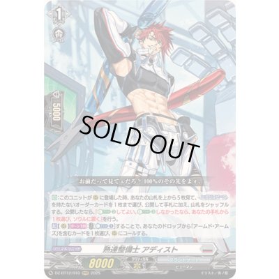 画像1: 〔状態A-〕熟達整備士アディスト【RRR】{DZ-BT12/010}《ブラントゲート》