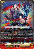 黒炎をまとう竜オグマ【RRR】{DZ-BT12/011}《ケテルサンクチュアリ》