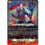 黒炎をまとう竜オグマ【RRR】{DZ-BT12/011}《ケテルサンクチュアリ》