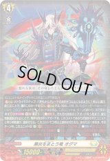 〔状態B〕黒炎をまとう竜オグマ【RRR】{DZ-BT12/011}《ケテルサンクチュアリ》