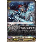 孤高の騎士ガンスロッド【RRR】{DZ-BT12/012}《ケテルサンクチュアリ》