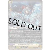 〔状態A-〕孤高の騎士ガンスロッド【RRR】{DZ-BT12/012}《ケテルサンクチュアリ》