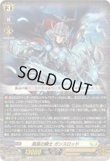 〔状態B〕孤高の騎士ガンスロッド【RRR】{DZ-BT12/012}《ケテルサンクチュアリ》