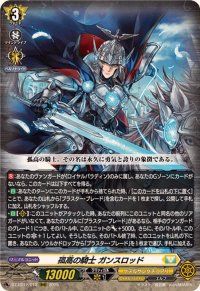 孤高の騎士ガンスロッド【RRR】{DZ-BT12/012}《ケテルサンクチュアリ》
