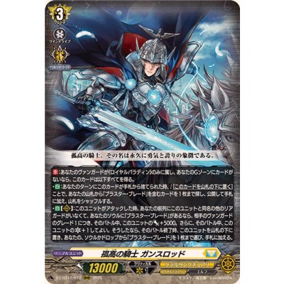 孤高の騎士ガンスロッド【RRR】{DZ-BT12/012}《ケテルサンクチュアリ》