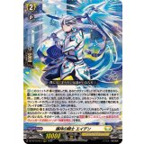 護持の騎士エイデン【RRR】{DZ-BT12/013}《ケテルサンクチュアリ》