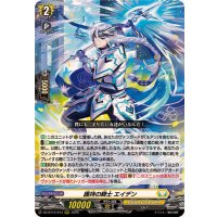 護持の騎士エイデン【RRR】{DZ-BT12/013}《ケテルサンクチュアリ》