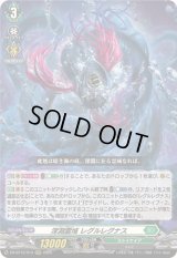 〔状態B〕深淵霊域レグルレグナス【RRR】{DZ-BT12/014}《ストイケイア》