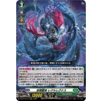 深淵霊域レグルレグナス【RRR】{DZ-BT12/014}《ストイケイア》