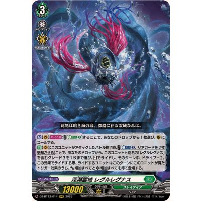 画像1: 深淵霊域レグルレグナス【RRR】{DZ-BT12/014}《ストイケイア》