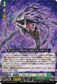 深淵霊域レグルレグナス・アザナシオス【RRR】{DZ-BT12/015}《ストイケイア》