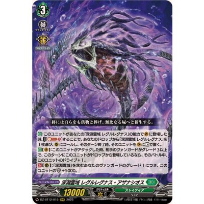 深淵霊域レグルレグナス・アザナシオス【RRR】{DZ-BT12/015}《ストイケイア》