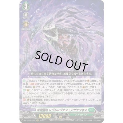 画像1: 〔状態A-〕深淵霊域レグルレグナス・アザナシオス【RRR】{DZ-BT12/015}《ストイケイア》