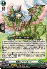 ☆SALE☆春歓のフレデュール【RRR】{DZ-BT12/016}《ストイケイア》