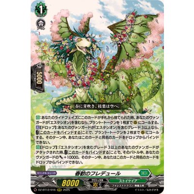 春歓のフレデュール【RRR】{DZ-BT12/016}《ストイケイア》