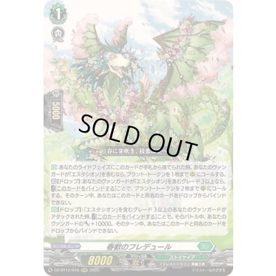 画像1: 〔状態A-〕春歓のフレデュール【RRR】{DZ-BT12/016}《ストイケイア》