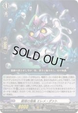 〔状態B〕龍樹の落胤エレメ・ダァト【RRR】{DZ-BT12/017}《その他》