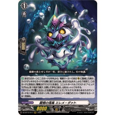 画像1: 龍樹の落胤エレメ・ダァト【RRR】{DZ-BT12/017}《その他》