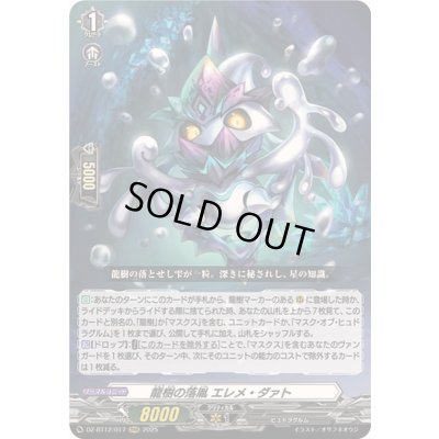 画像1: ☆SALE☆龍樹の落胤エレメ・ダァト【RRR】{DZ-BT12/017}《その他》