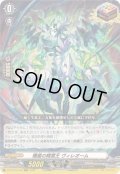 〔状態B〕殲嵐の精霊王ヴィレオーム【RRR】{DZ-BT12/018}《その他》