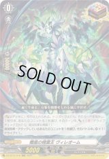 〔状態B〕殲嵐の精霊王ヴィレオーム【RRR】{DZ-BT12/018}《その他》