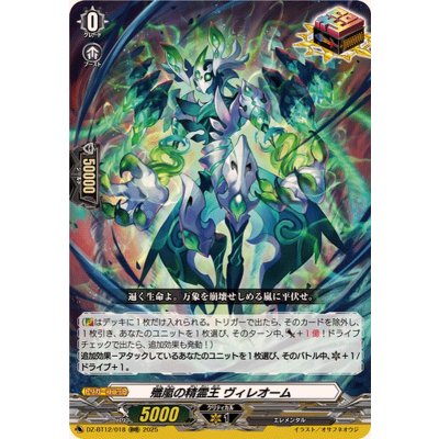画像1: 殲嵐の精霊王ヴィレオーム【RRR】{DZ-BT12/018}《その他》