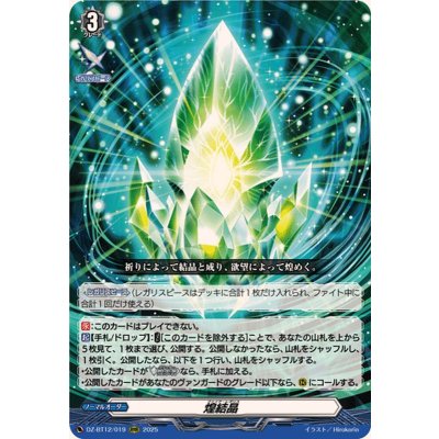 画像1: 煌結晶【RRR】{DZ-BT12/019}《その他》