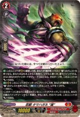 忍獣タマハガネ滅【RR】{DZ-BT12/020}《ドラゴンエンパイア》