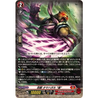 画像1: 忍獣タマハガネ滅【RR】{DZ-BT12/020}《ドラゴンエンパイア》