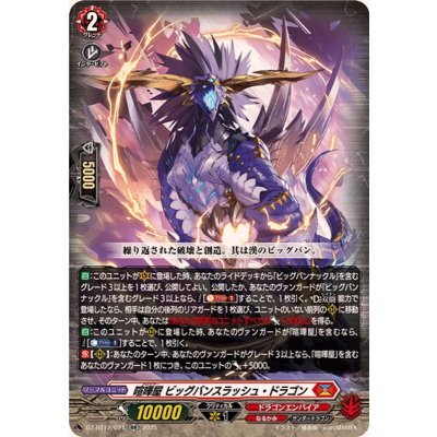 画像1: 喧嘩屋ビッグバンスラッシュ・ドラゴン【RR】{DZ-BT12/021}《ドラゴンエンパイア》
