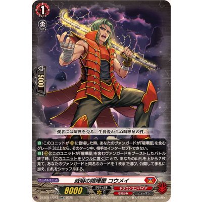 画像1: 威嚇の喧嘩屋コウメイ【RR】{DZ-BT12/023}《ドラゴンエンパイア》