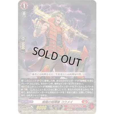画像1: 威嚇の喧嘩屋コウメイ【RR】{DZ-BT12/023}《ドラゴンエンパイア》
